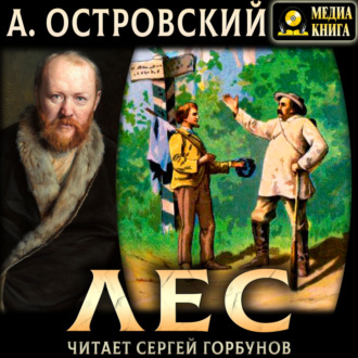 Обложка книги «Лес»