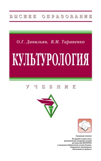 . Культурология
