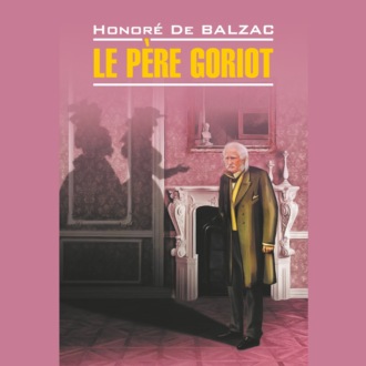 Обложка книги «Le père Goriot / Отец Горио. Книга для чтения на французском языке»