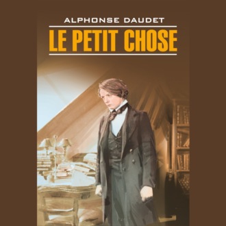 Обложка книги «Малыш / Le Petit Chose»