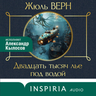 Обложка книги «Двадцать тысяч лье под водой»