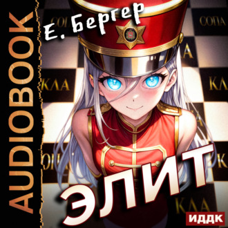 Обложка книги «Пермский Губернский. Книга 3. Элит»
