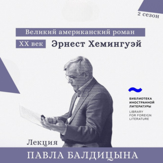 Обложка книги «Эрнест Хемингуэй. «По ком звонит колокол»»