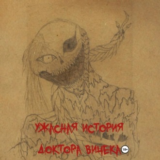 Обложка книги «Ужасная история доктора Вичека»