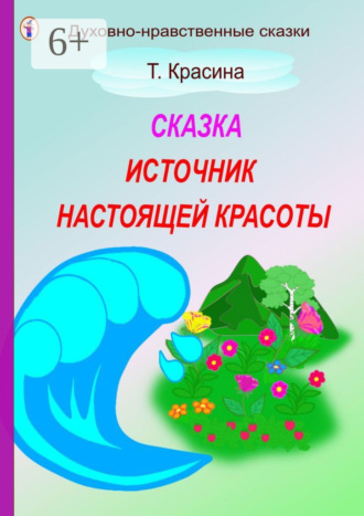 Татьяна Красина. Источник настоящей красоты