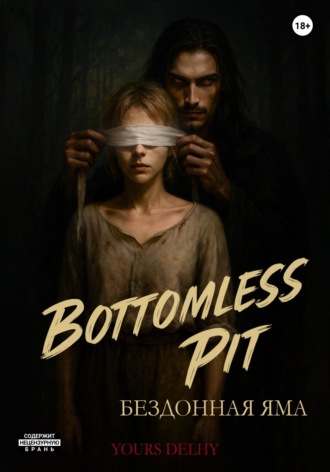 Delhy. Бездонная яма