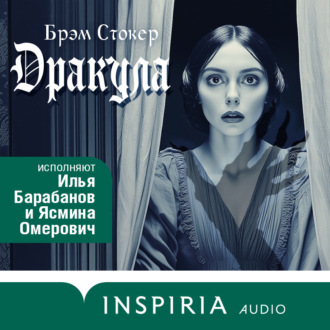 Обложка книги «Дракула»