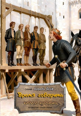 Обложка книги «Время говорить»