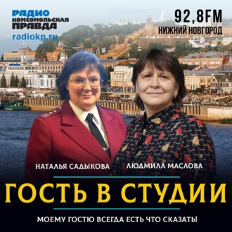 Обложка книги «Наталья Садыкова: Какие составляющие первые на упаковке, того и больше в колбасе»
