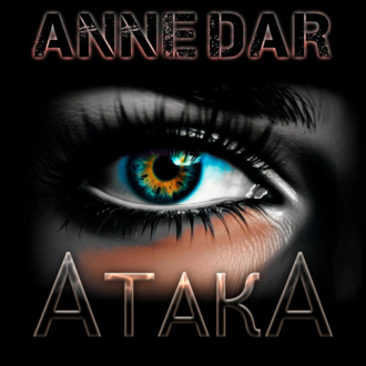 Обложка книги «АтакА»