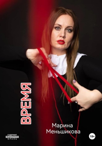 Обложка книги «Время»