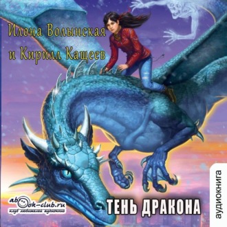 Обложка книги «Тень дракона»