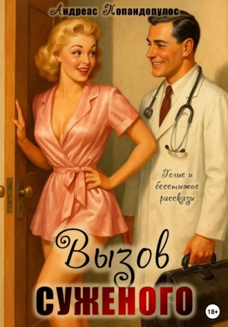 Вызов суженого. 