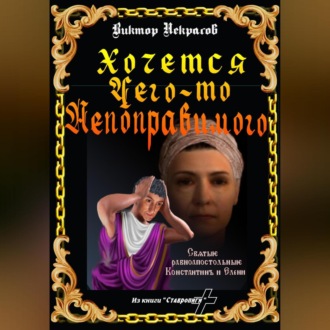 Обложка книги «Хочется чего-то непоправимого»