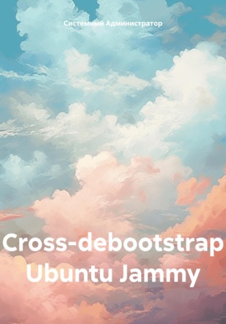 Обложка книги «Сross-debootstrap Ubuntu Jammy»