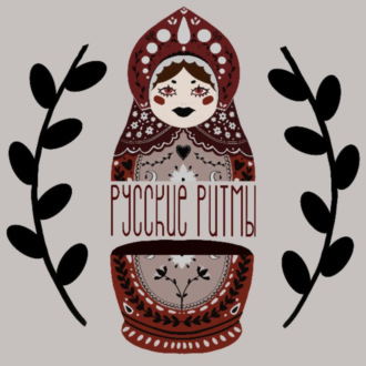 Обложка книги «Русские ритмы»