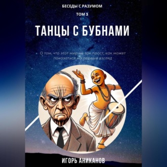 Обложка книги «Очнись, мать твою!»