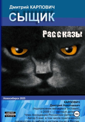Обложка книги «Сыщик. Рассказы»