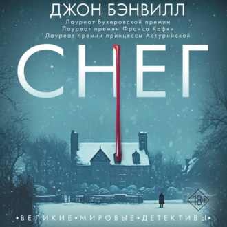 Обложка книги «Снег»