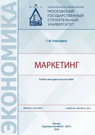 Обложка книги «Маркетинг»