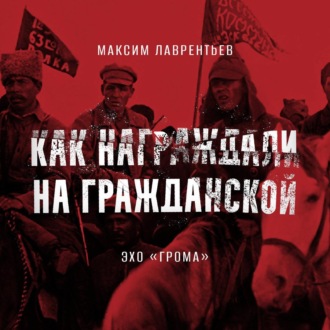Обложка книги «Эхо «Грома»»
