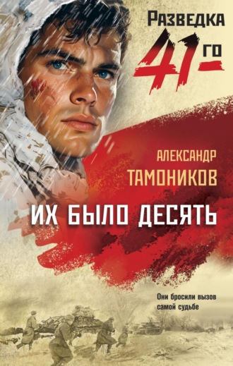 Обложка книги «Их было десять»