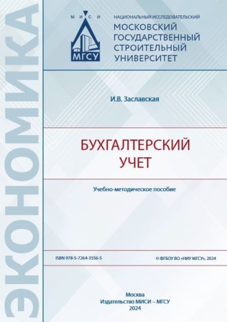 Обложка книги «Бухгалтерский учет»