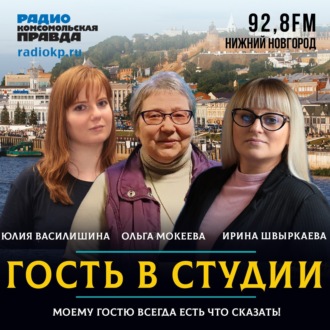 Обложка книги «Ольга Мокеева: Крещенская ночь будет теплой»