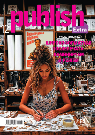 Обложка книги «Журнал Publish №12/2024»