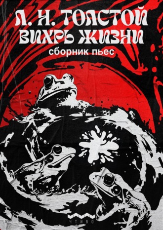 Обложка книги «Вихрь жизни»