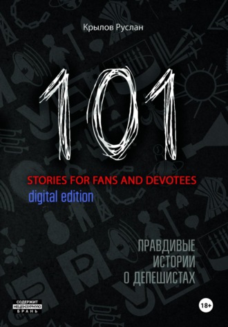 Обложка книги «101 stories for fans and devotees»