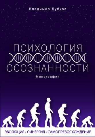 Обложка книги «Психология осознанности»