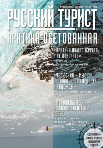 Обложка книги «Журнал «Русский турист»»