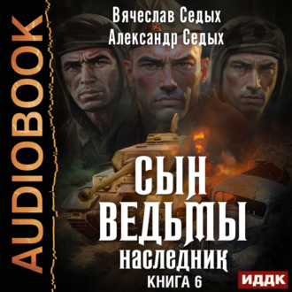 Обложка книги «Наследник»