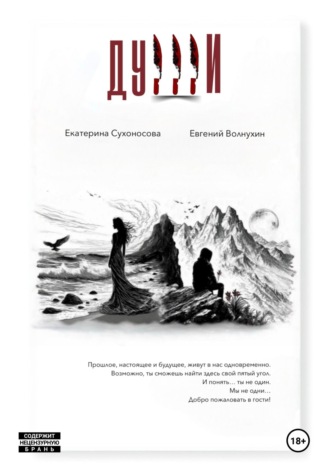 Обложка книги «Души»