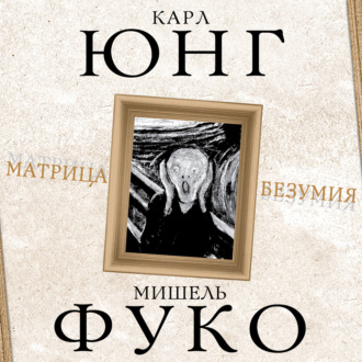 Обложка книги «Матрица безумия (сборник)»