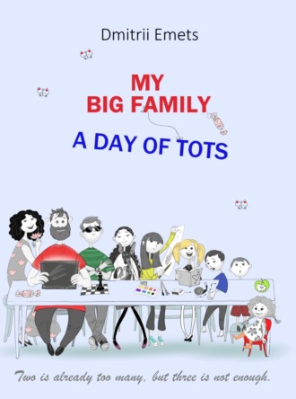 Обложка книги «My Big Family. A Day of Tots»