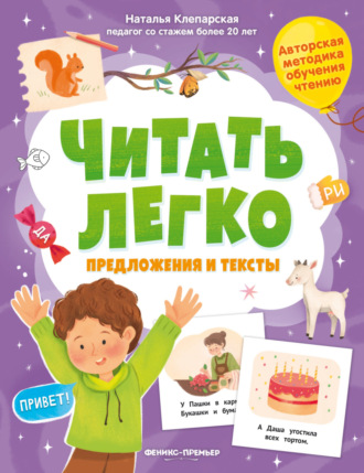 Обложка книги «Предложения и тексты»