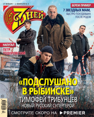 Обложка книги «Семь дней ТВ-программа №04/2025»