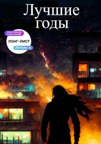Виктория Ратгольц. Лучшие годы
