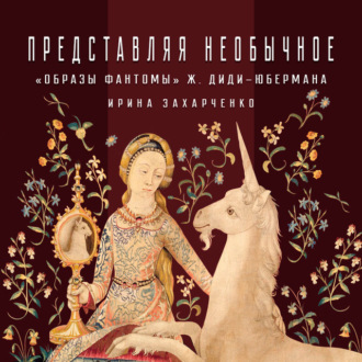 Обложка книги «Атлас как визуальный образ культурной памяти»