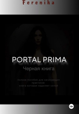 Обложка книги «Portal Prima»