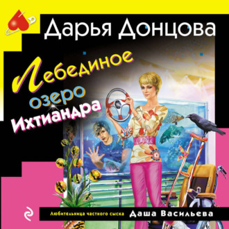 Обложка книги «Лебединое озеро Ихтиандра»