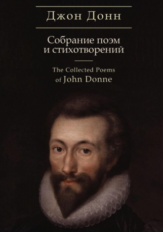 Обложка книги «The Collected Poems / Собрание стихотворений и поэм»