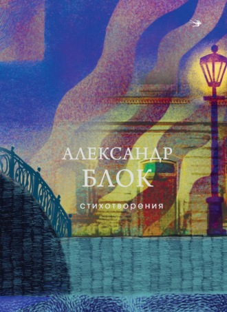 Обложка книги «Стихотворения»