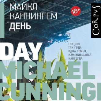 Обложка книги «День»