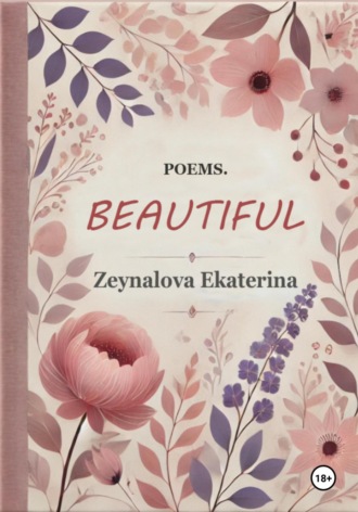 Обложка книги «Сборник стихотворений «Poems. Beautiful»»