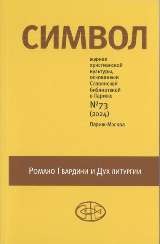 Обложка книги «Символ №73 (2024)»
