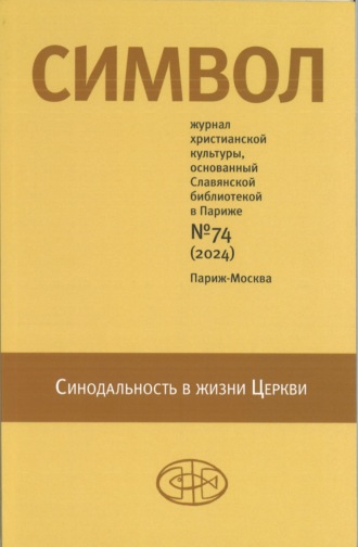 Обложка книги «Символ №74 (2024)»