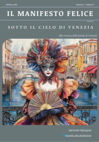 Обложка книги «Il Manifesto Felice, febbraio 2025»